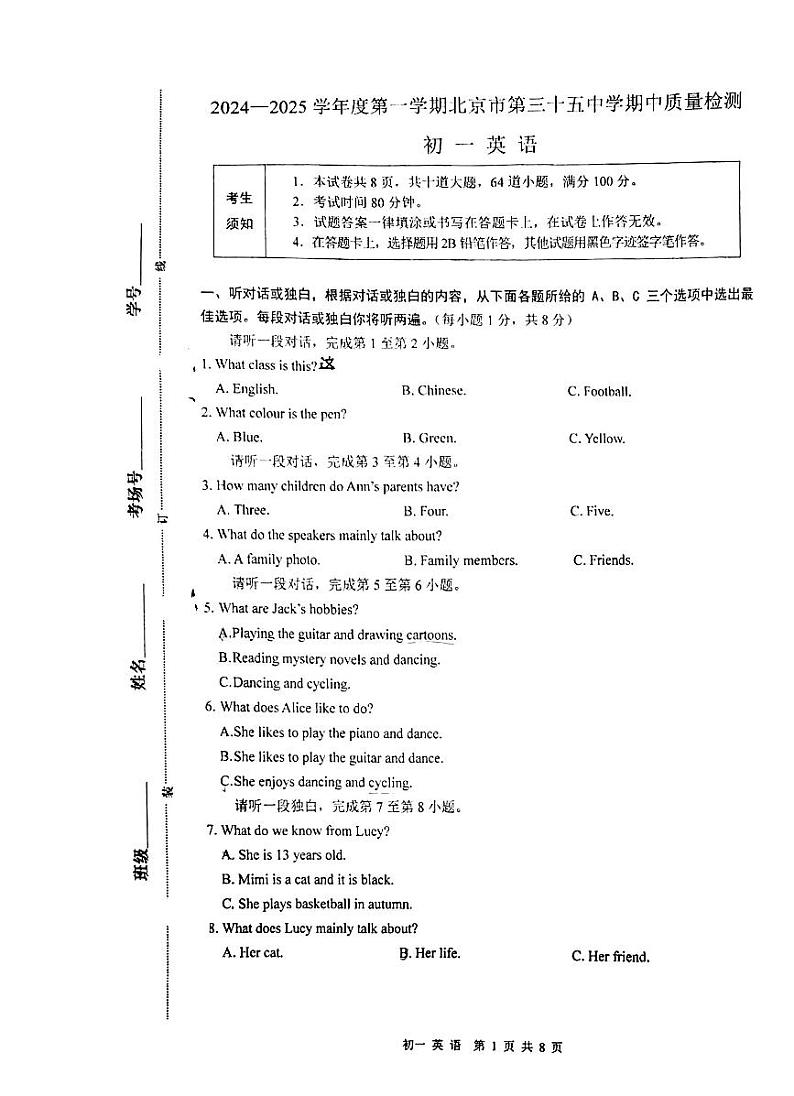 北京市第三十五中学2024-2025学年七年级上学期期中英语试题第1页