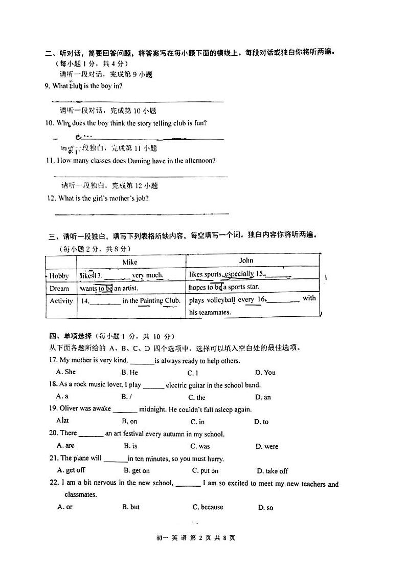 北京市第三十五中学2024-2025学年七年级上学期期中英语试题第2页
