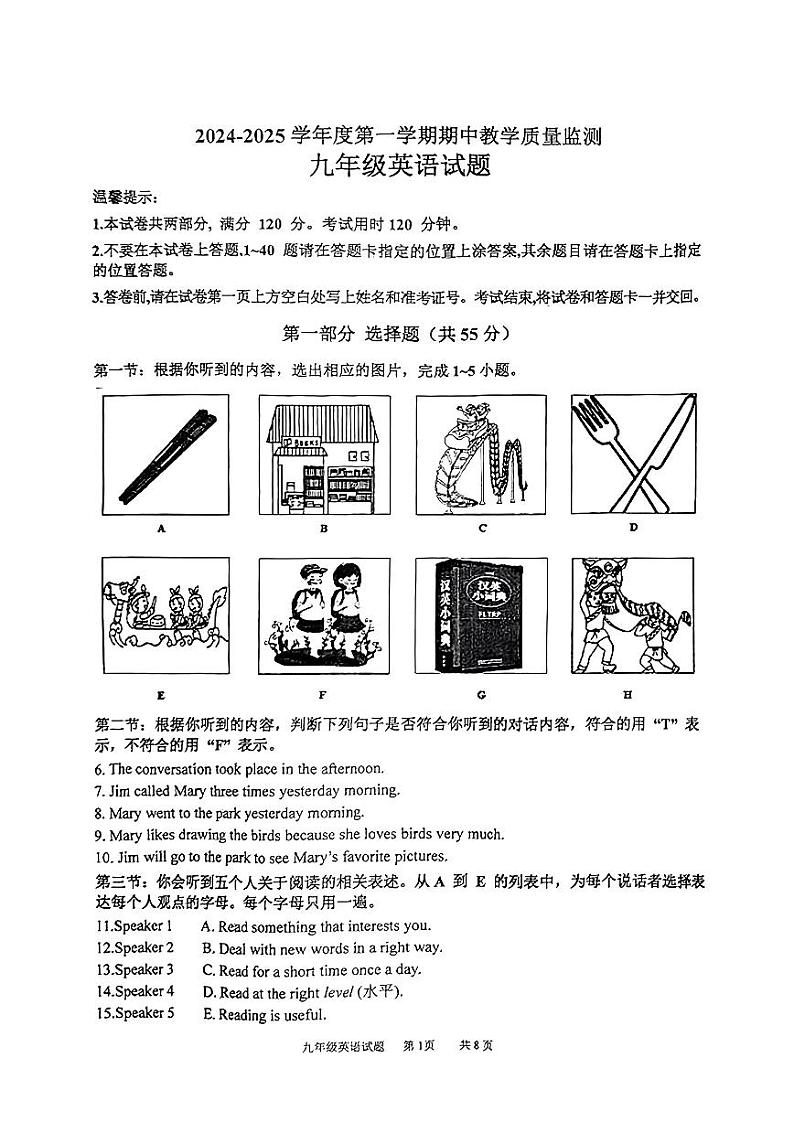 山东省枣庄市市中区2024-2025学年九年级上学期11月期中考试英语试题第1页