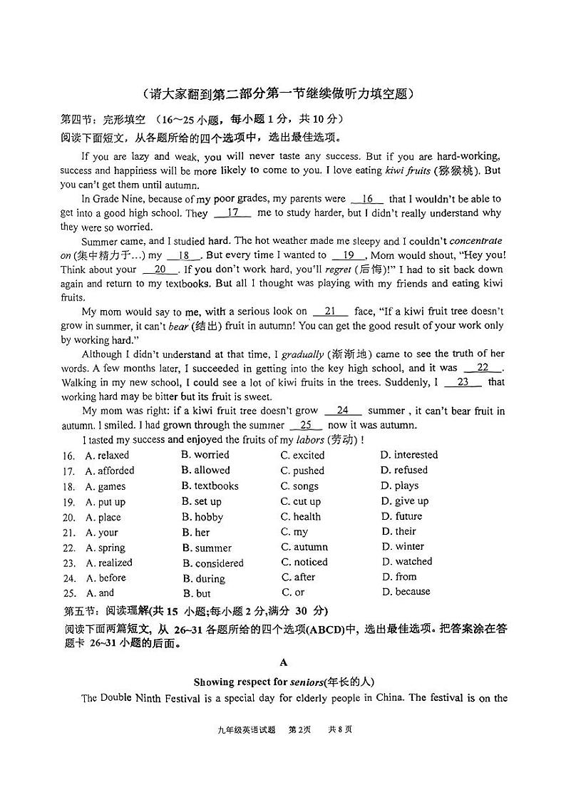 山东省枣庄市市中区2024-2025学年九年级上学期11月期中考试英语试题第2页