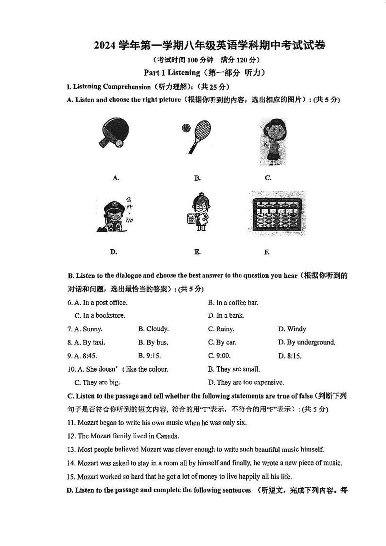 上海市部分学校2024-2025学年八年级上学期期中测试英语试卷第1页