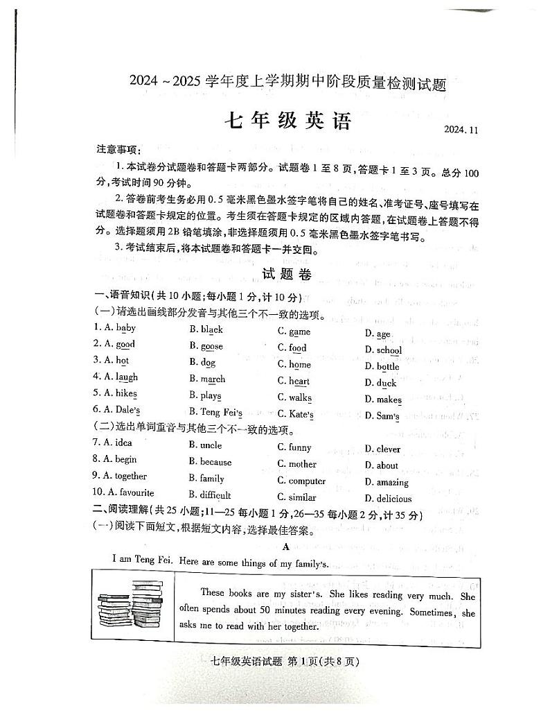 山东省临沂市兰山区2024-2025学年七年级上学期11月期中考试英语试题第1页