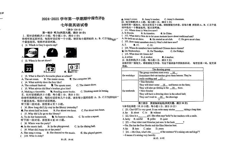 安徽省合肥市庐阳中学2024-2025学年七年级上学期期中绿色评价英语试卷第1页