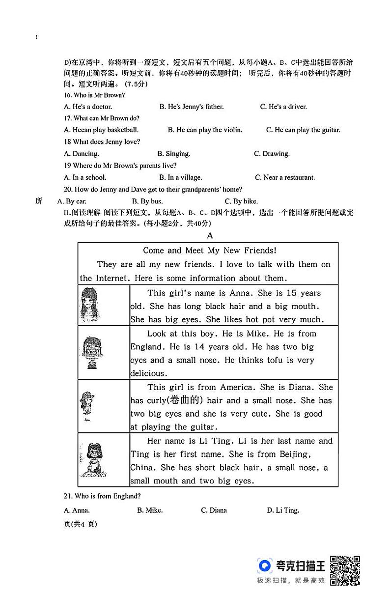 山东省济南市历城区2024-2025学年七年级上学期英语期中试题第2页