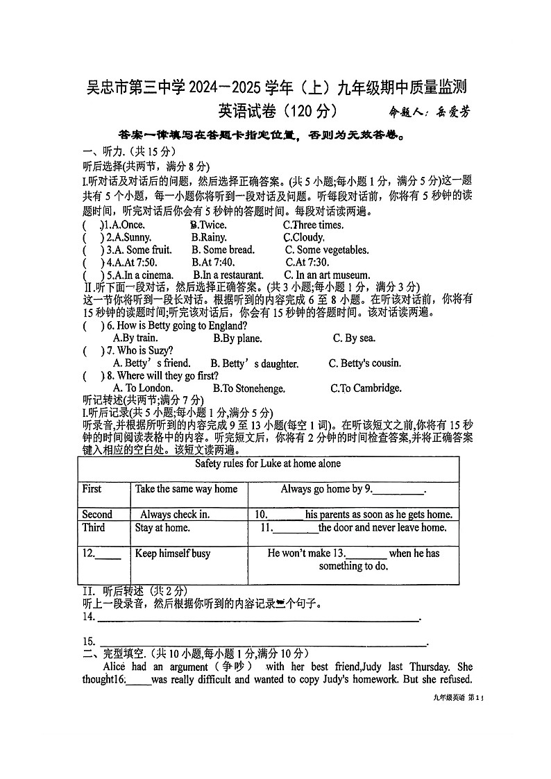宁夏吴忠市利通区第三中学2024-2025学年九年级上学期期中英语考试试题第1页