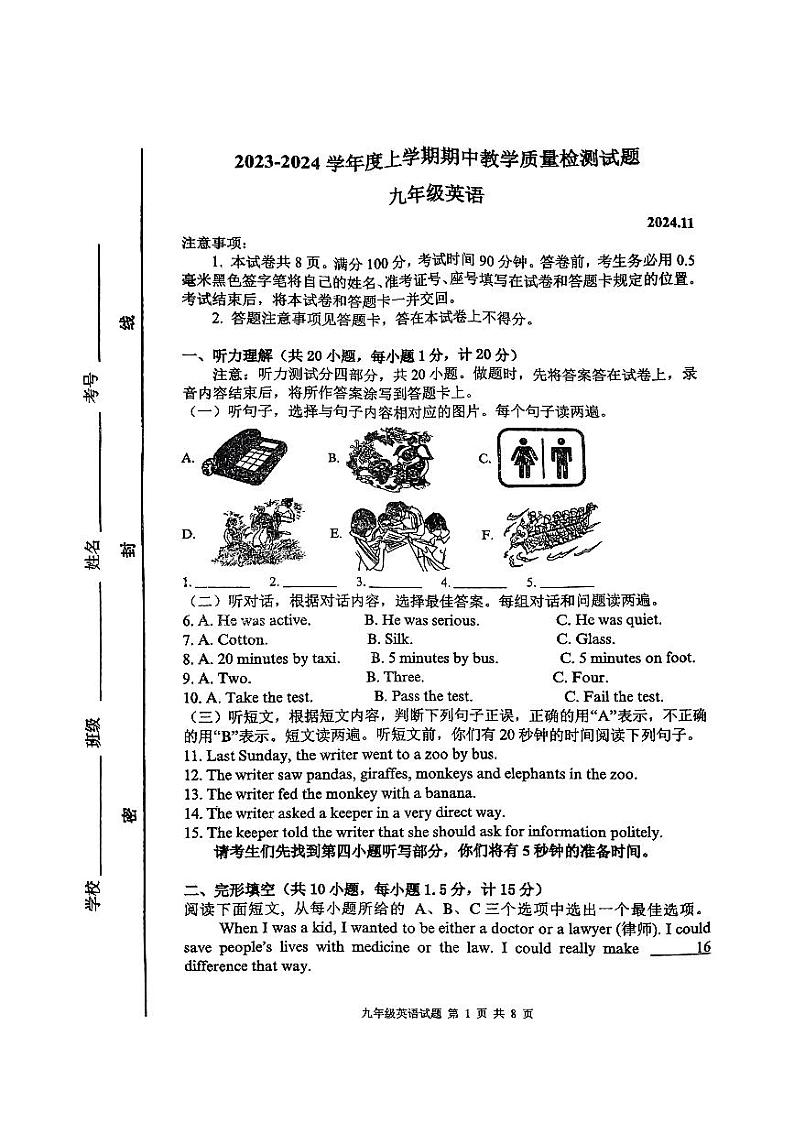 山东省临沂市蒙阴县2024-2025学年九年级上学期11月期中考试英语试题第1页
