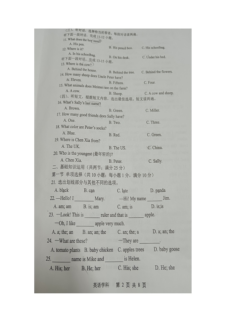 四川省泸县二中城西学校2024-2025学年七年级上学期期中考试英语试卷第2页