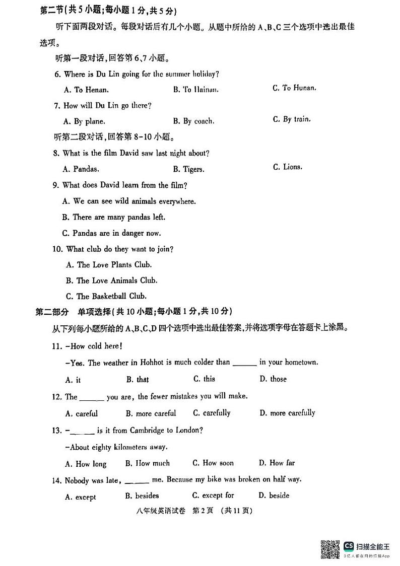 内蒙呼和浩特赛罕区2024-2025学年八年级上学期期中考试英语试卷第2页