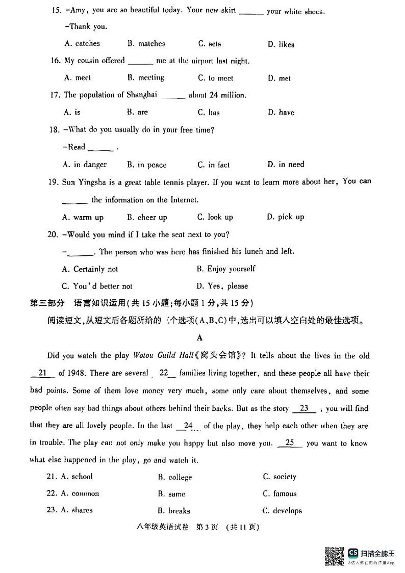 内蒙呼和浩特赛罕区2024-2025学年八年级上学期期中考试英语试卷第3页