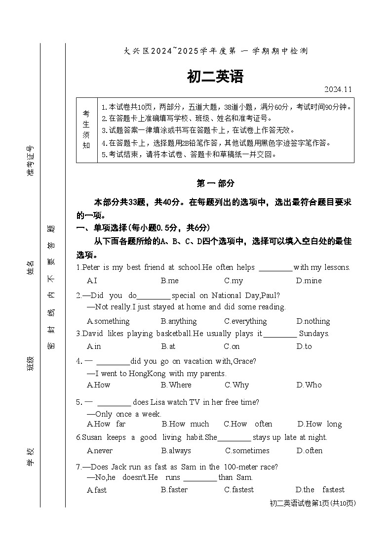北京市大兴区2024-2025学年八年级上学期期中考试英语试题+第1页