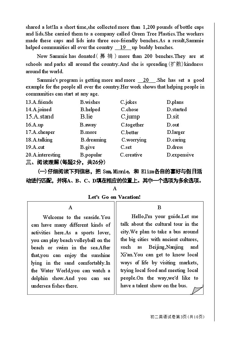 北京市大兴区2024-2025学年八年级上学期期中考试英语试题+第3页