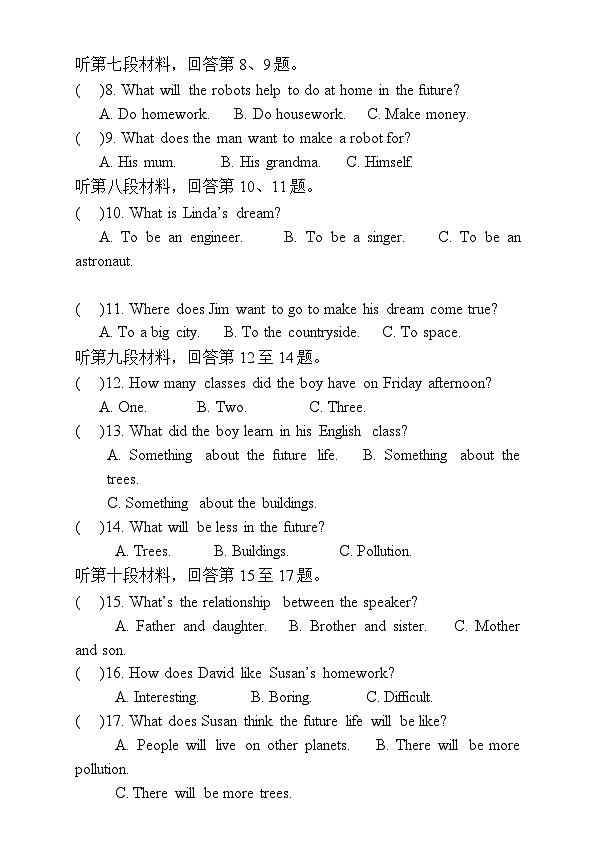 八英试卷第2页