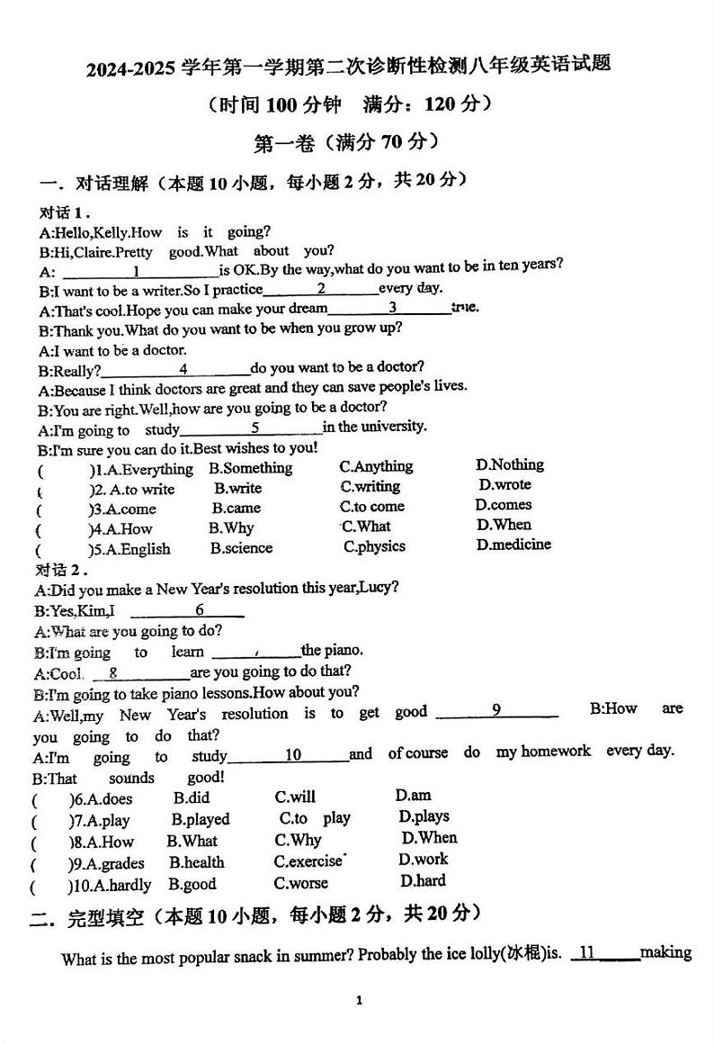 山东省青岛市胶州市瑞华实验初级中学2024-2025学年八年级上学期12月月考英语试题第1页