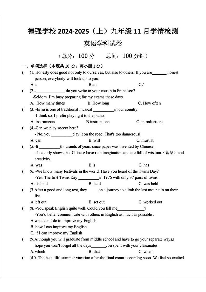 黑龙江省哈尔滨市德强学校2024-2025学年九年级上学期11月考英语试题第1页