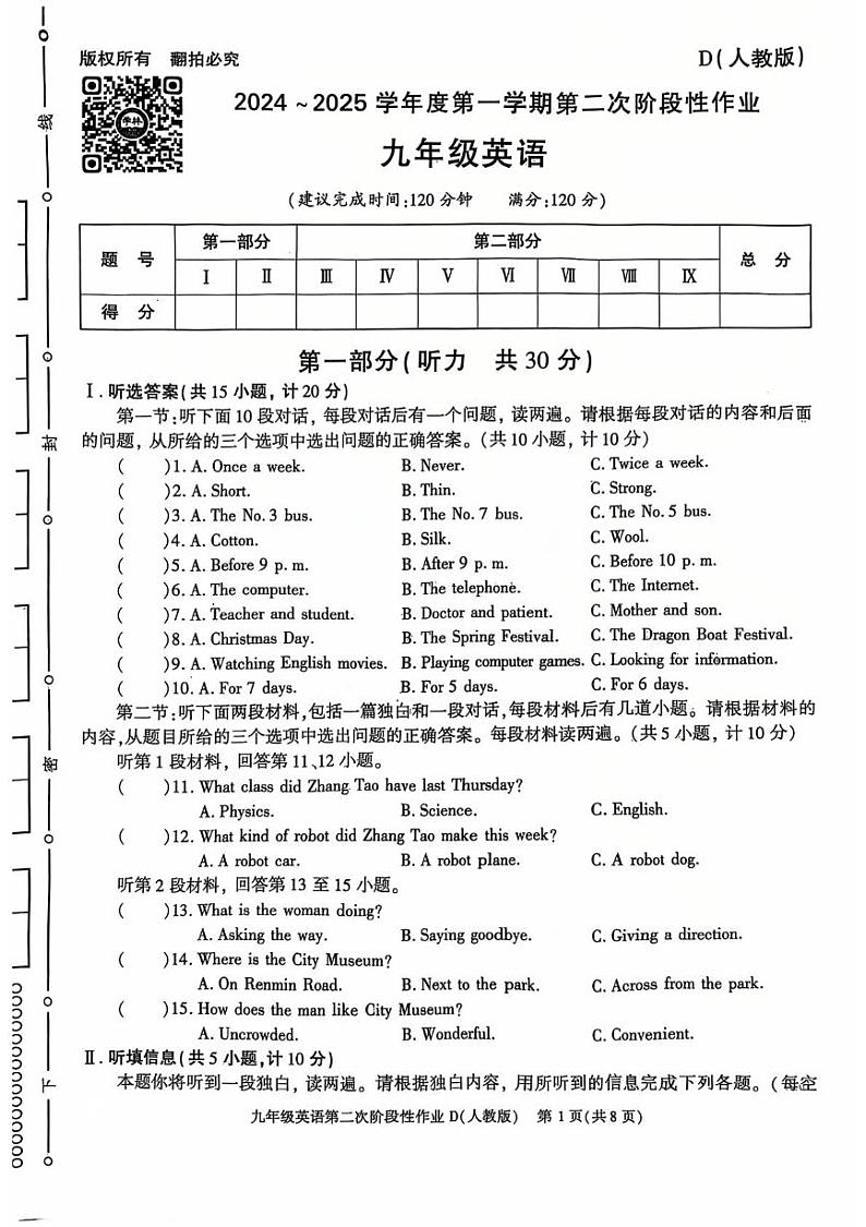 陕西省延安市吴起县三校联考2024-2025学年九年级上学期12月月考英语试题第1页