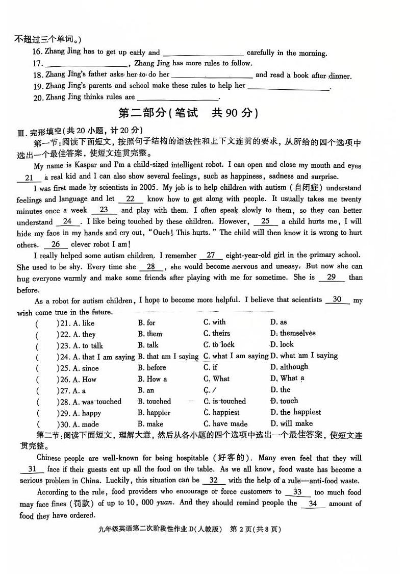 陕西省延安市吴起县三校联考2024-2025学年九年级上学期12月月考英语试题第2页