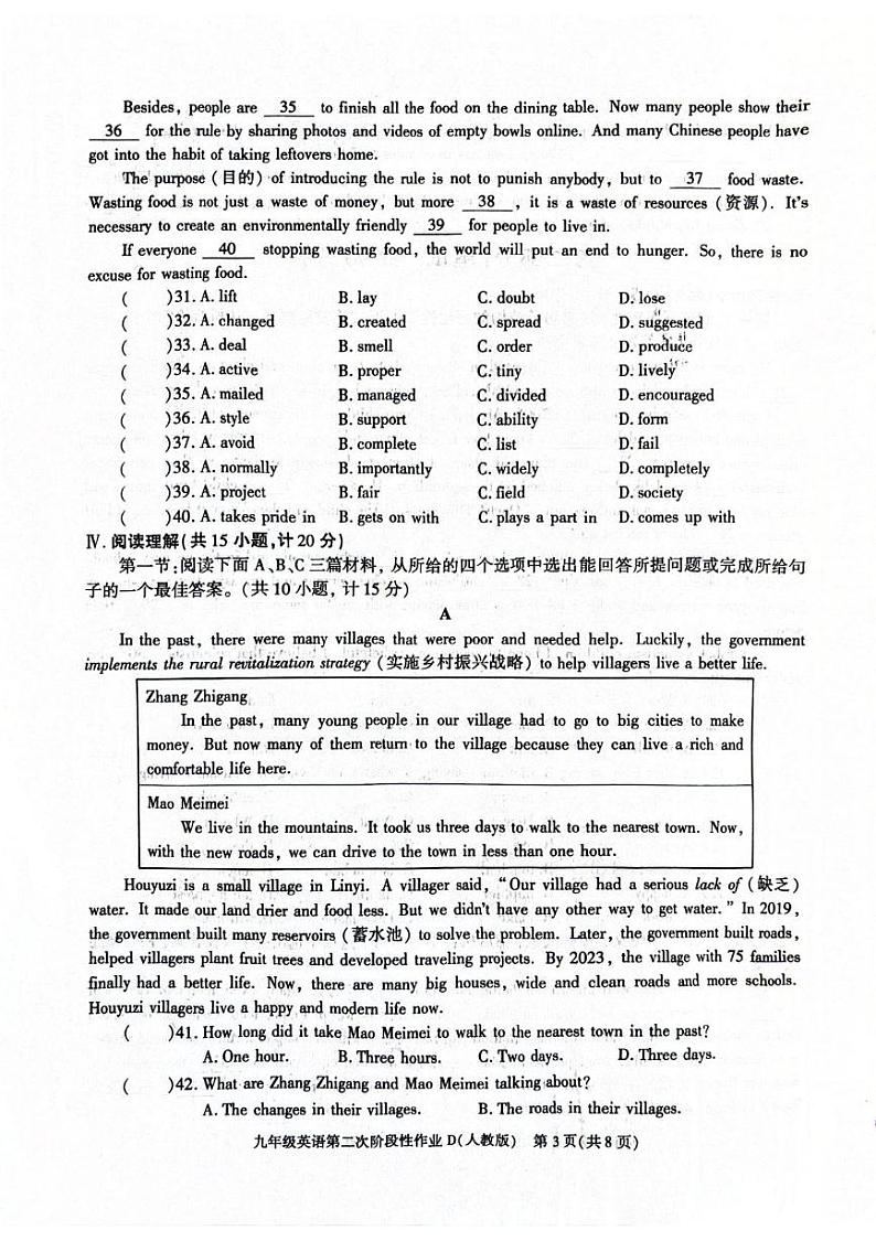陕西省延安市吴起县三校联考2024-2025学年九年级上学期12月月考英语试题第3页