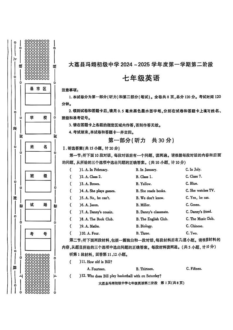 陕西省渭南市大荔县冯翊初级中学2024-2025学年上学期七年级英语第二阶段作业（期中考试试卷）第1页