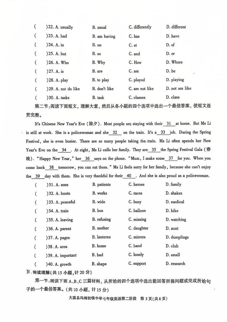 陕西省渭南市大荔县冯翊初级中学2024-2025学年上学期七年级英语第二阶段作业（期中考试试卷）第3页