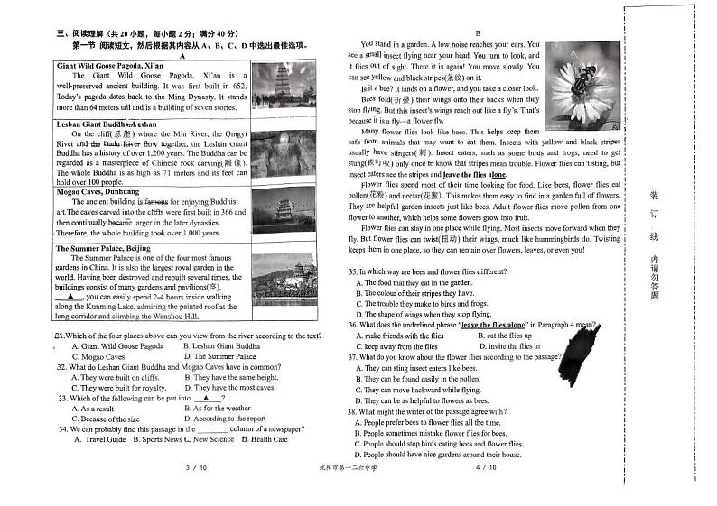 辽宁省沈阳市第一二六中学 2024-2025学年上学期八年级12月月考英语试卷第2页