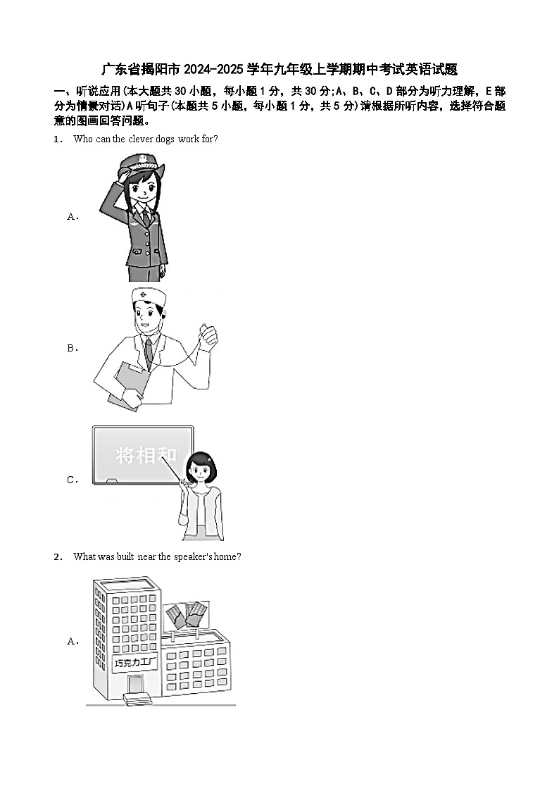 广东省揭阳市2024-2025学年九年级上学期期中考试英语试题-A4第1页