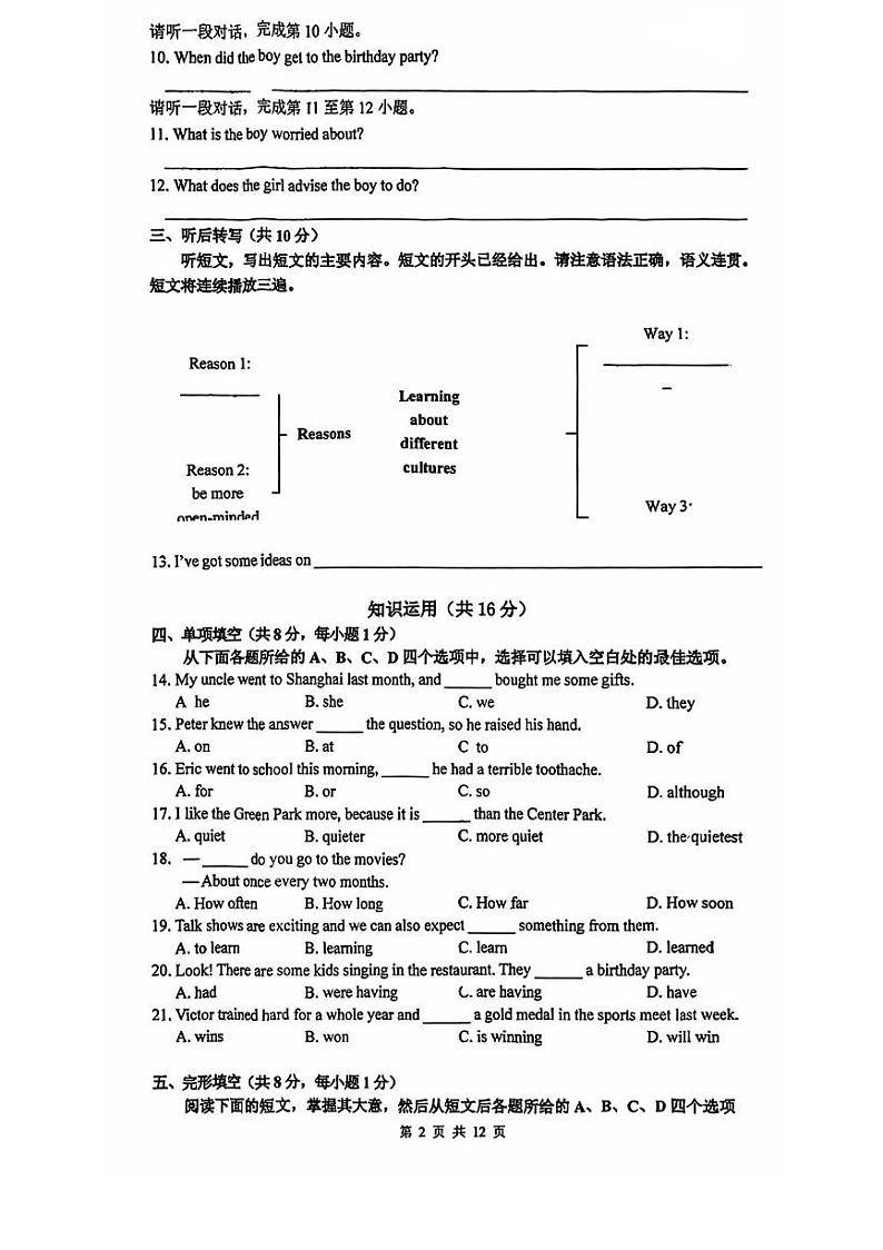 2024北京清华附中初二（上）期中英语试卷第2页
