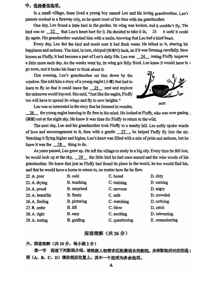 2024北京清华附中初二（上）期中英语试卷第3页