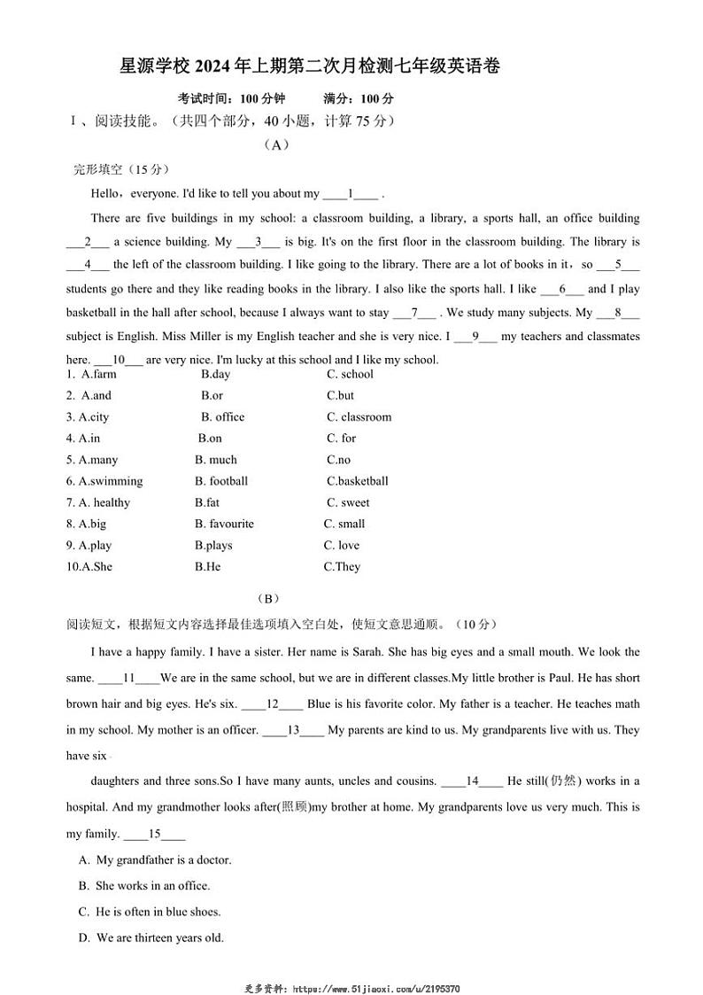 2024～2025学年湖南省衡阳市衡山县前山片联考七年级(上)12月月考英语试卷(无答案)第1页