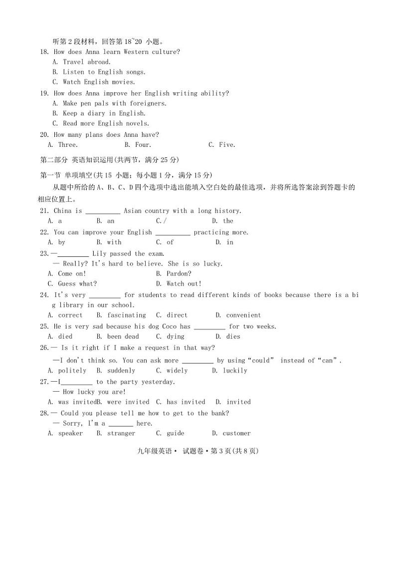 2025年云南省曲靖市沾益区中考一模英语试卷(无答案)第3页