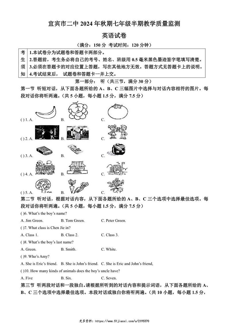 2024～2025学年四川省宜宾市第二中学校七年级(上)期中英语试卷(无答案)第1页