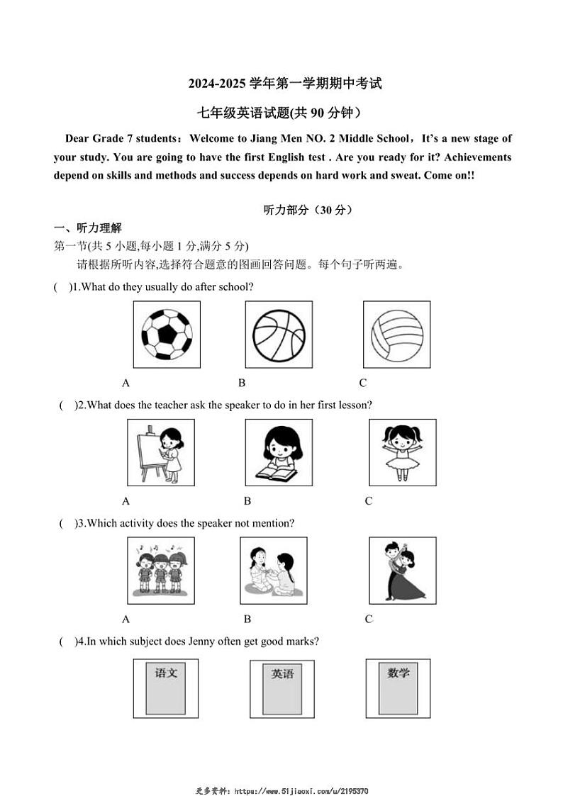 2024～2025学年广东省江门市七年级(上)12月期中英语试卷(含答案)第1页