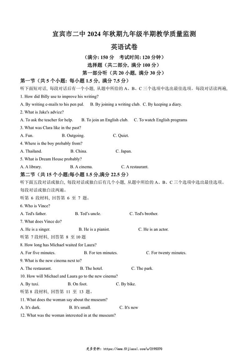 2024～2025学年四川省宜宾市第二中学校九年级(上)期中英语试卷(无答案)第1页