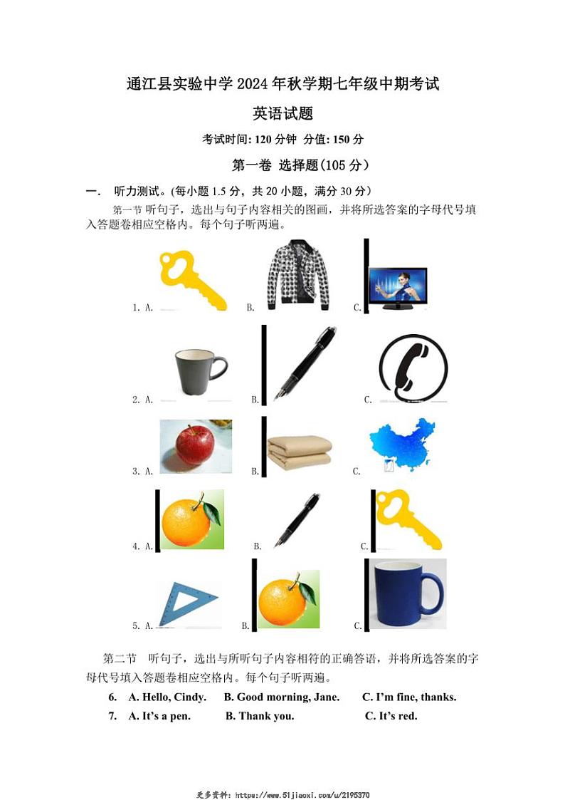 2024～2025学年四川省通江县实验中学七年级(上)期中英语试卷(无答案)第1页