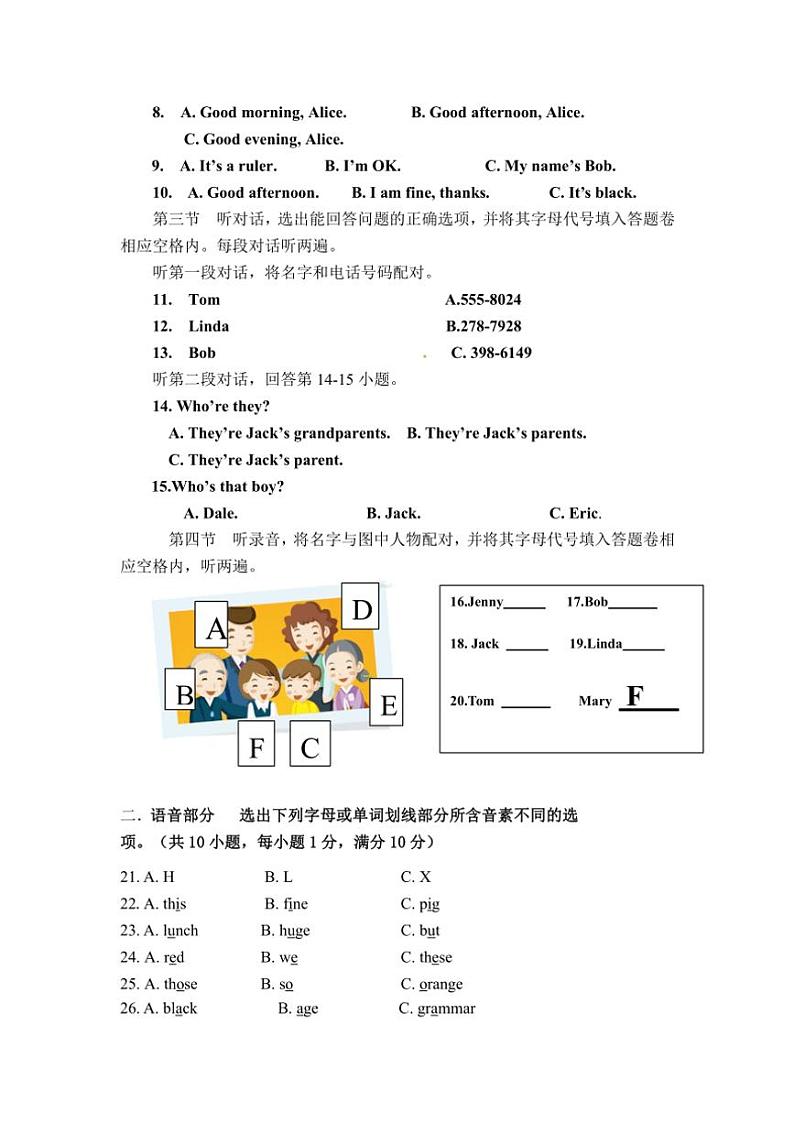2024～2025学年四川省通江县实验中学七年级(上)期中英语试卷(无答案)第2页