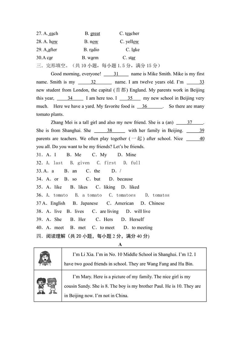 2024～2025学年四川省通江县实验中学七年级(上)期中英语试卷(无答案)第3页