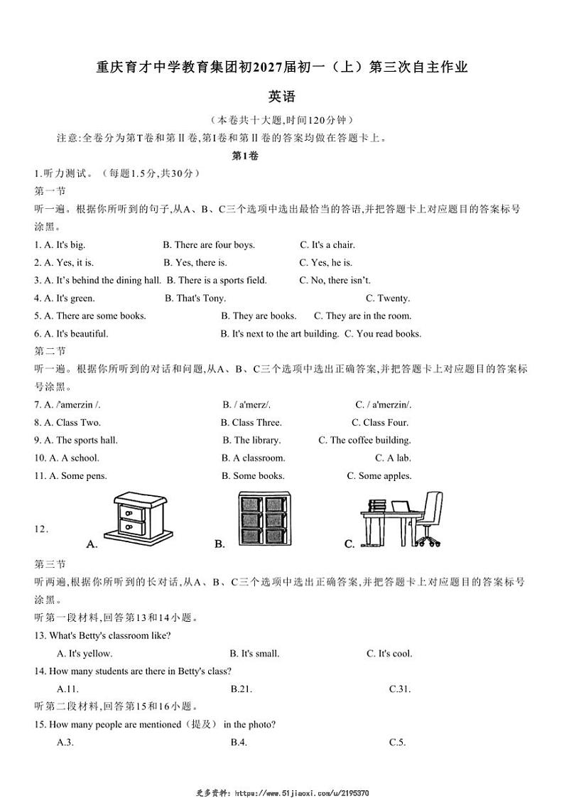 2024～2025学年重庆育才中学七年级(上)第三次自主作业英语试卷(无答案)第1页