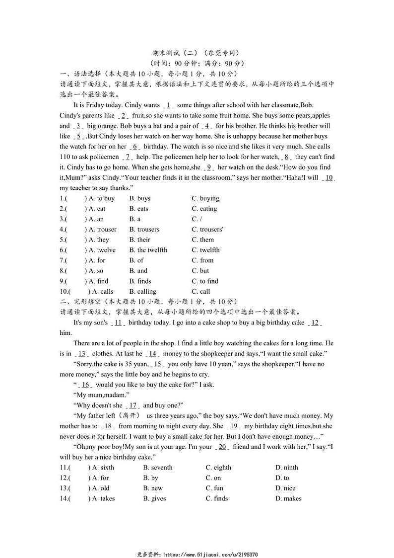 2024～2025学年广东省东莞七年级(上)期末模拟英语试卷(无答案)第1页