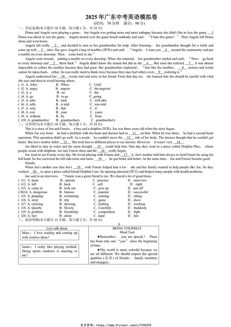 2025年广东中考英语模拟卷试卷(含答案)第1页