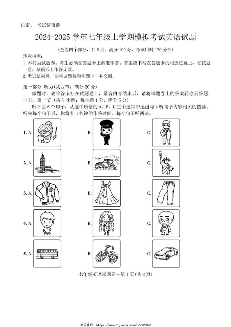 2024～2025学年云南省昆明市官渡区第一中学七年级(上)模拟月考预测英语试卷(无答案)第1页