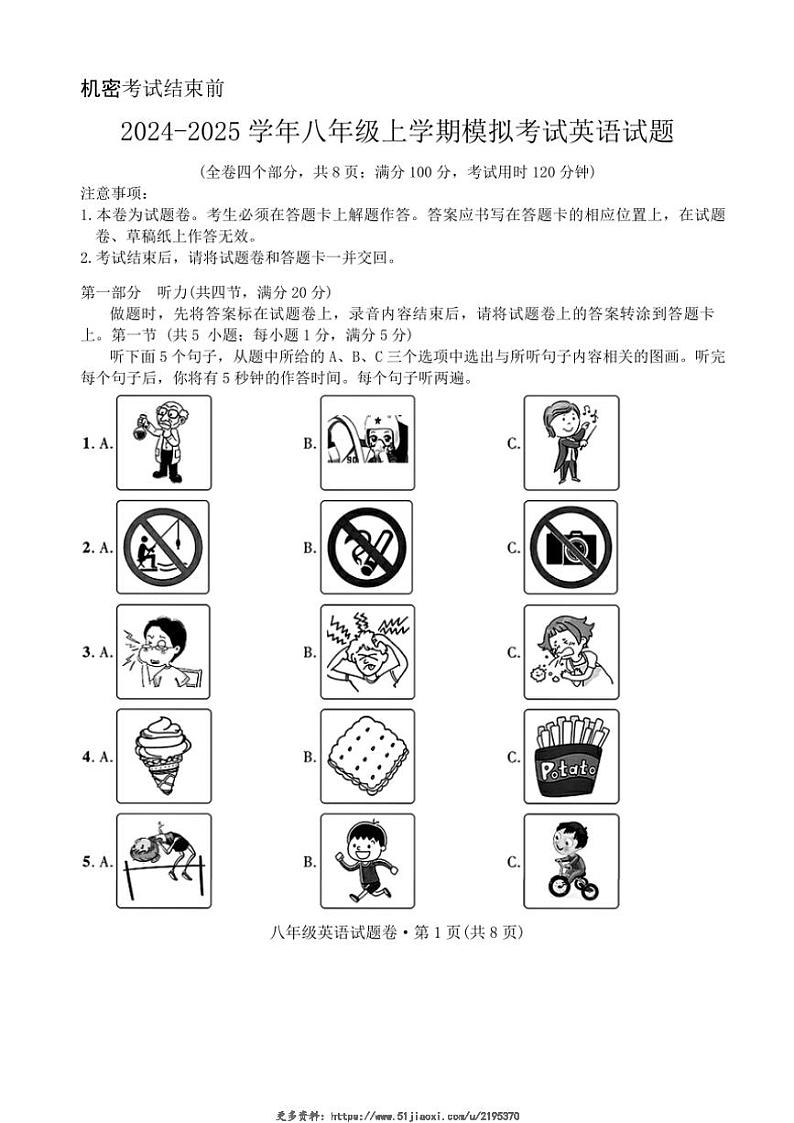 2024～2025学年云南省昆明市官渡区第一中学八年级(上)模拟预测英语试卷(无答案)第1页