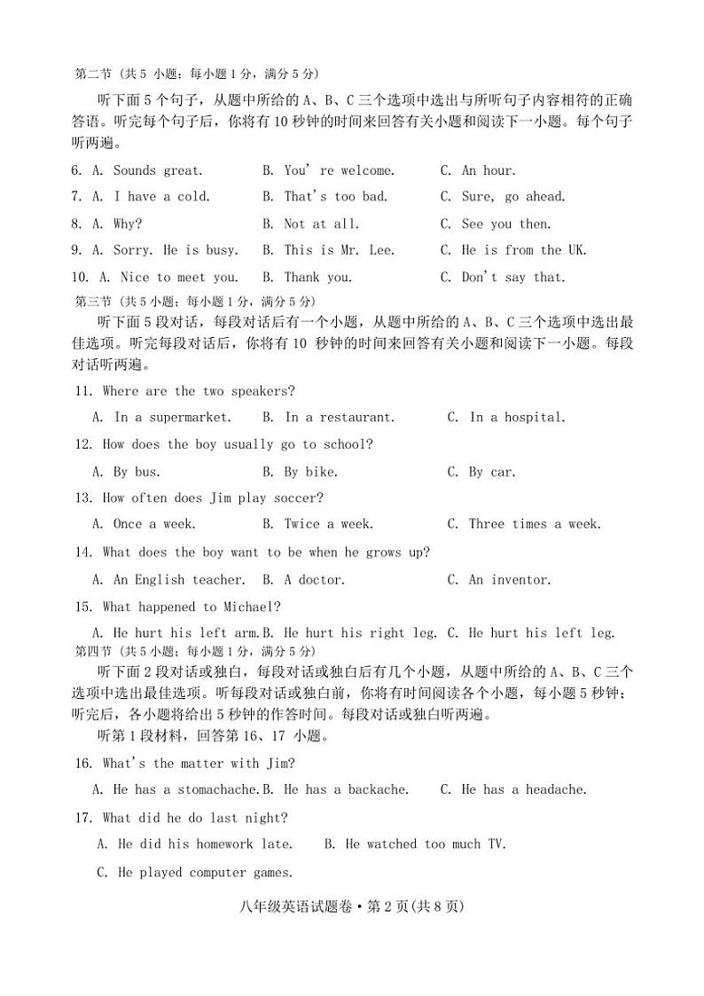 2024～2025学年云南省昆明市官渡区第一中学八年级(上)模拟预测英语试卷(无答案)第2页