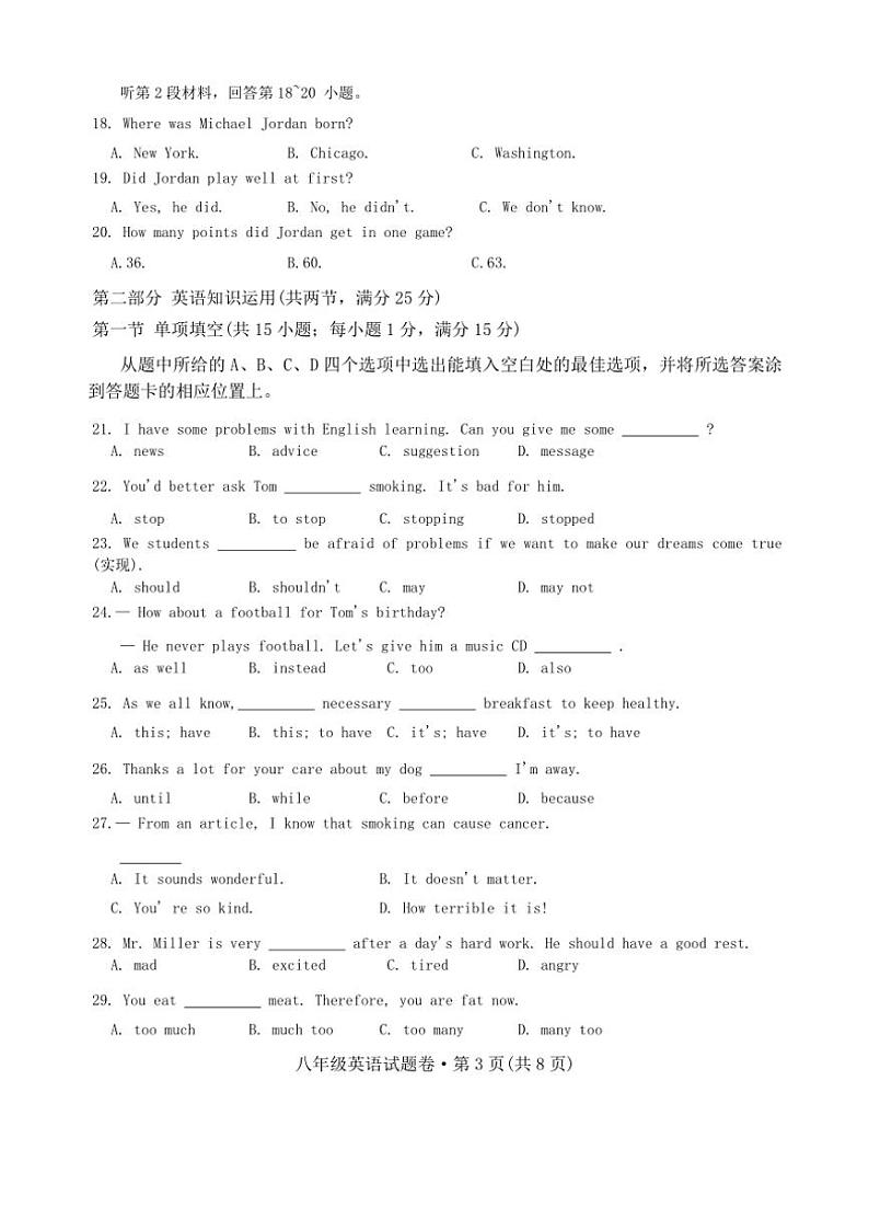 2024～2025学年云南省昆明市官渡区第一中学八年级(上)模拟预测英语试卷(无答案)第3页
