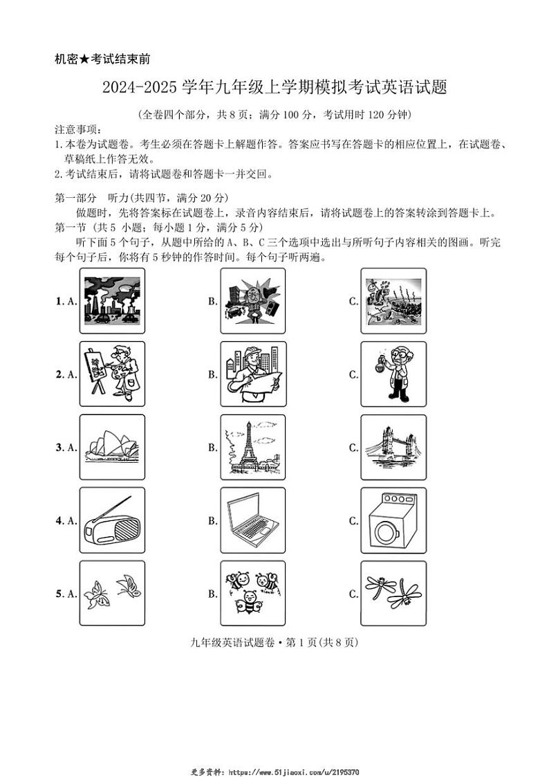 2024～2025学年云南省昆明市官渡区第一中学九年级(上)一模英语试卷(无答案)第1页