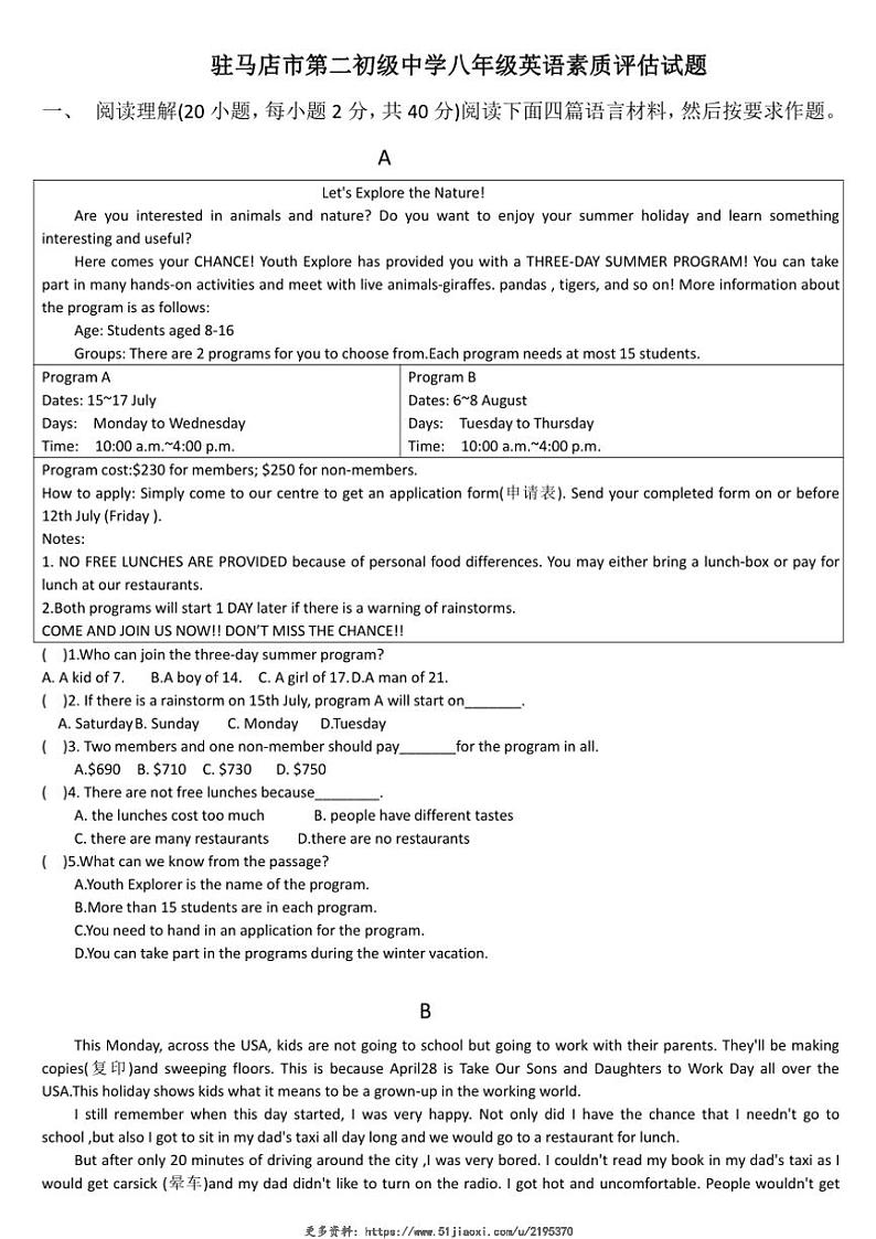 2024～2025学年河南省驻马店市第二初级中学八年级(上)12月月考英语试卷(含答案)第1页