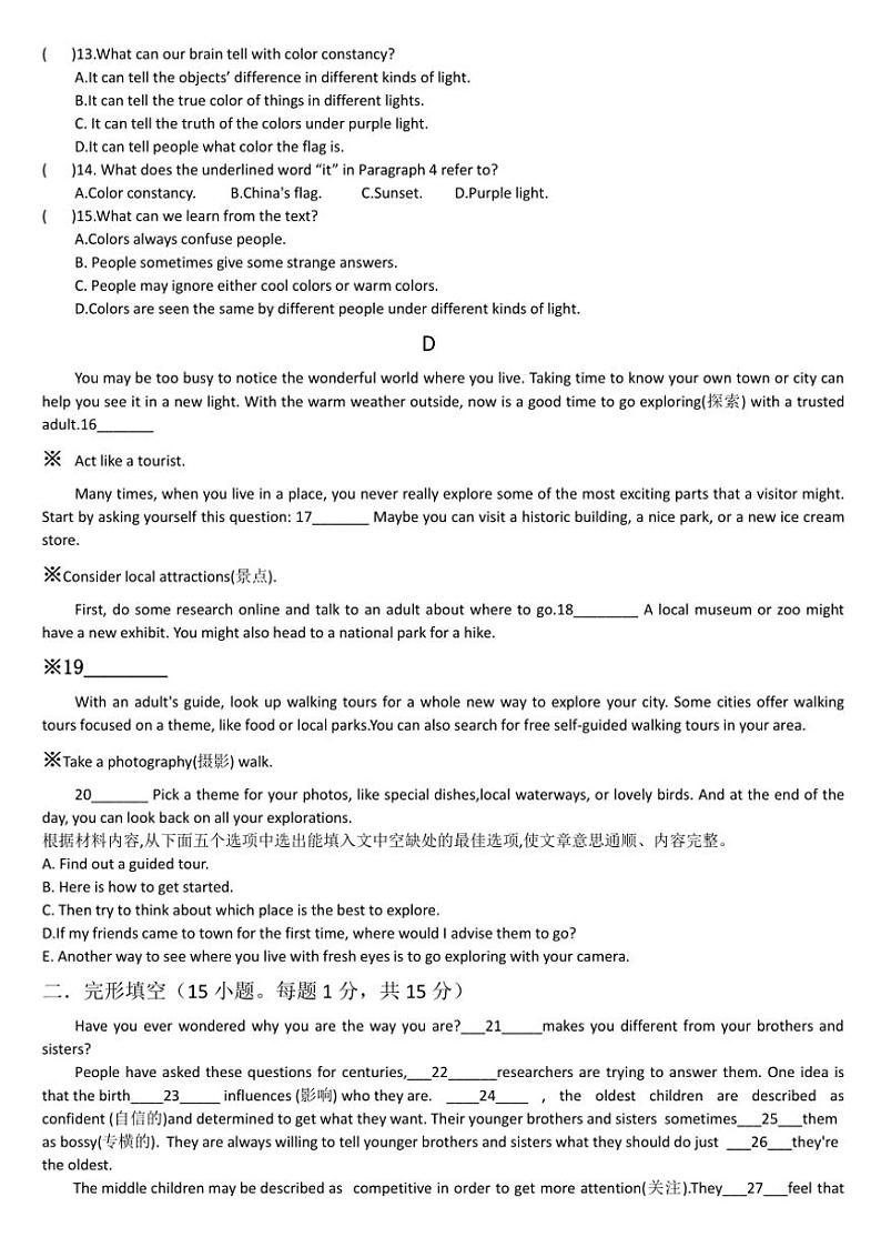 2024～2025学年河南省驻马店市第二初级中学八年级(上)12月月考英语试卷(含答案)第3页