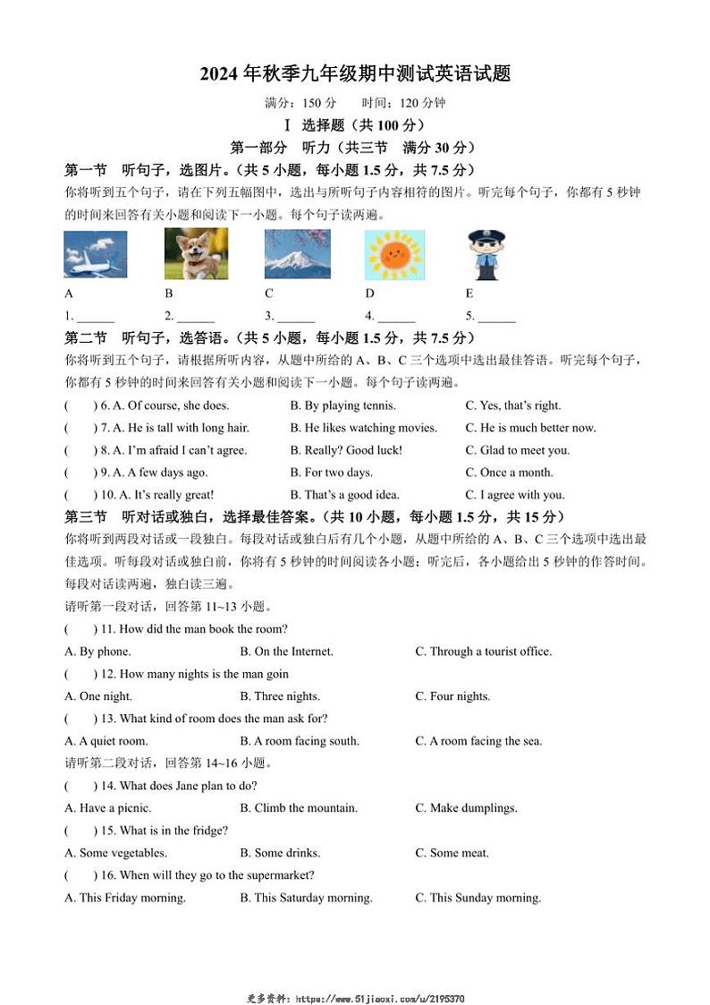 2024～2025学年四川省达州市九年级(上)期中英语试卷(含答案)第1页