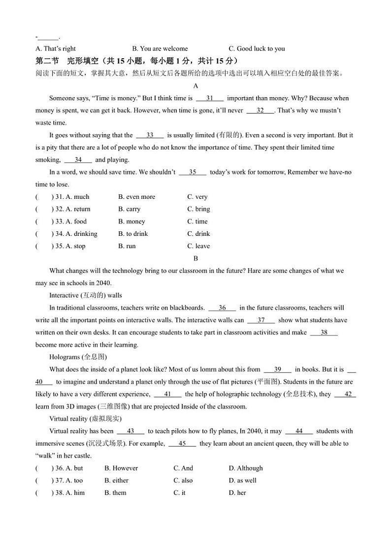 2024～2025学年四川省达州市九年级(上)期中英语试卷(含答案)第3页