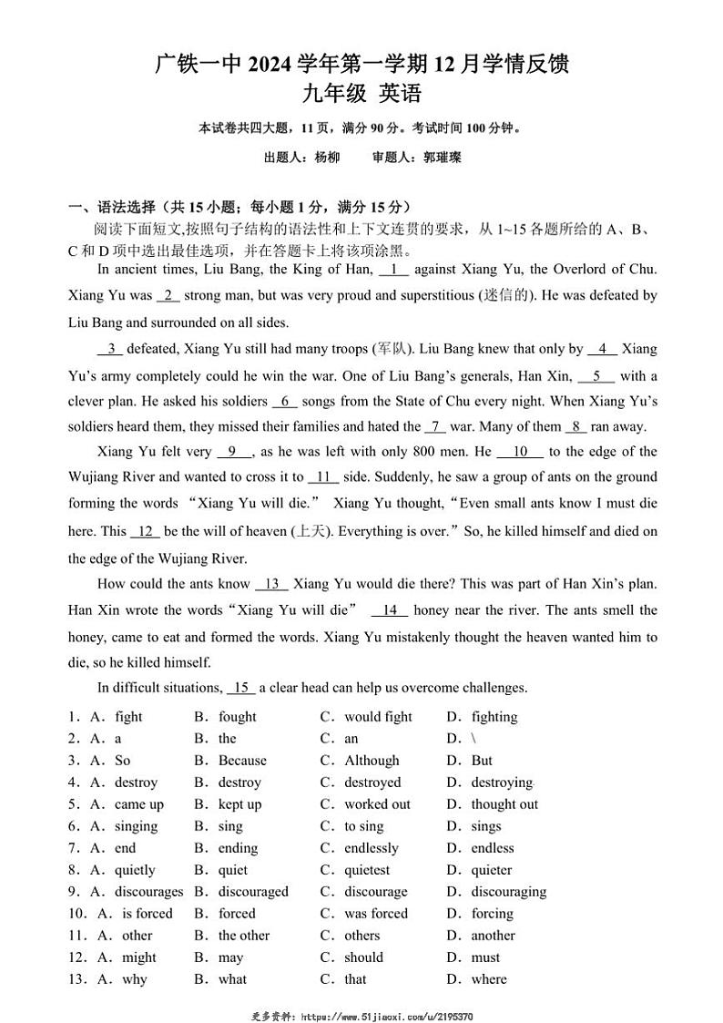 2024～2025学年广东省广州市铁一中学九年级(上)12月学情摸查英语试卷(无答案)第1页