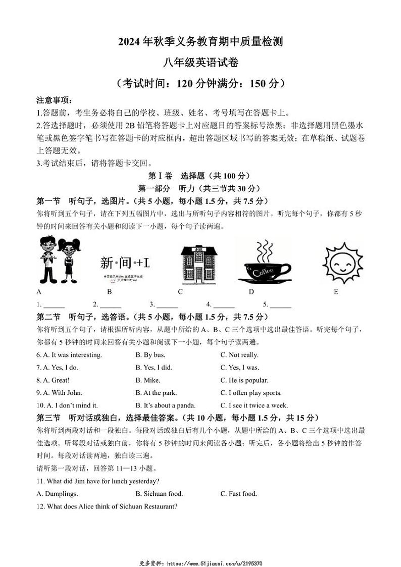 2024～2025学年四川省达州市八年级(上)期中质量检测英语试卷(含答案)第1页