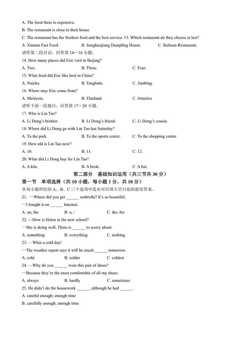 2024～2025学年四川省达州市八年级(上)期中质量检测英语试卷(含答案)第2页